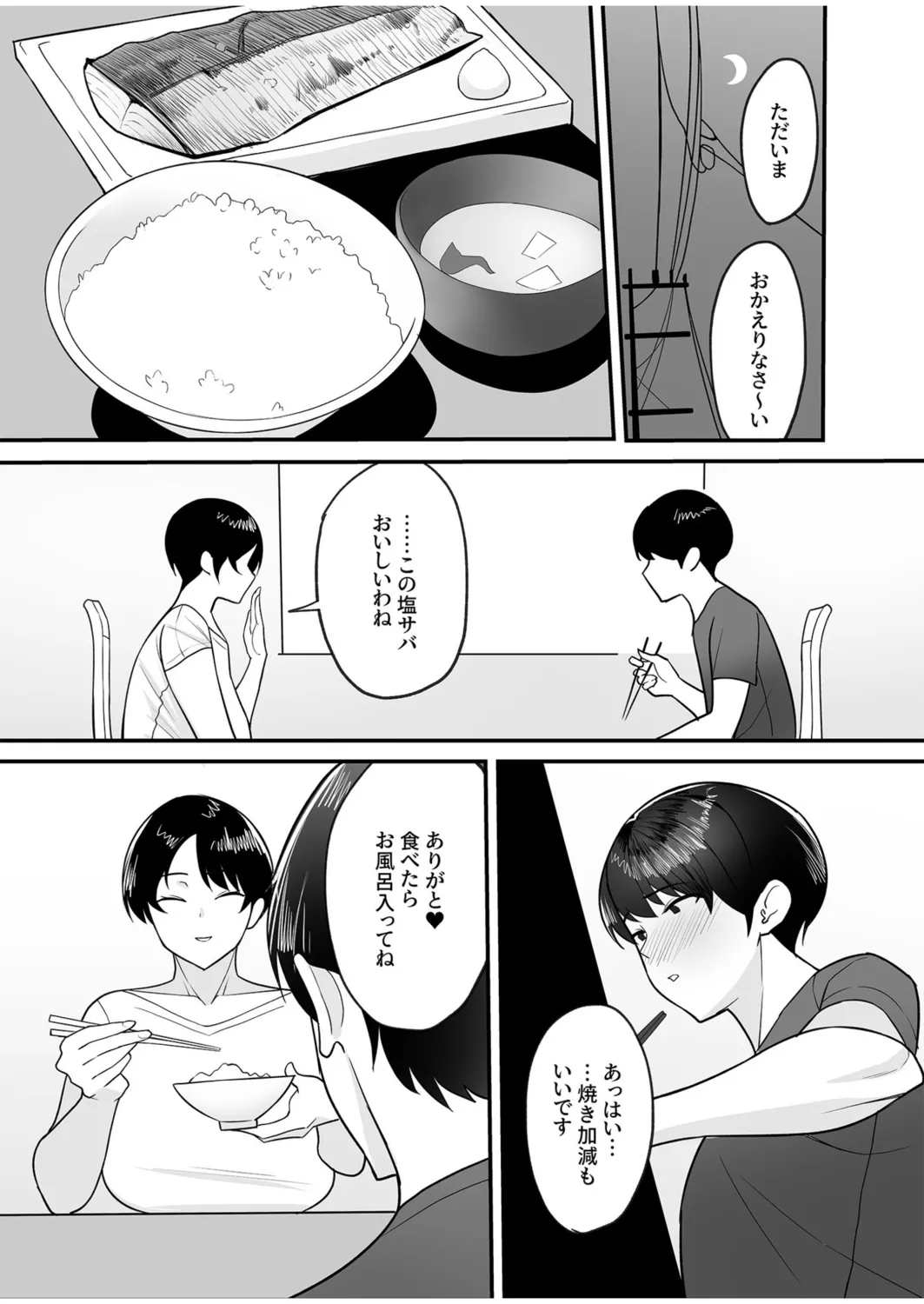 義母さんは僕のモノ page 8 full