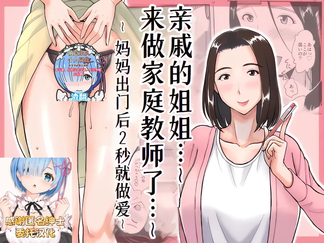 Shinseki no Onee-san ga Kateikyoushi o Shitekureru Koto ni Natte... ~Haha ga Dekaketara 2-Byou de Sex~ page 1 full