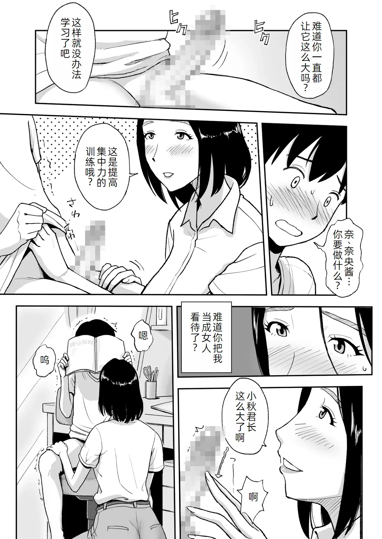 Shinseki no Onee-san ga Kateikyoushi o Shitekureru Koto ni Natte... ~Haha ga Dekaketara 2-Byou de Sex~ page 10 full