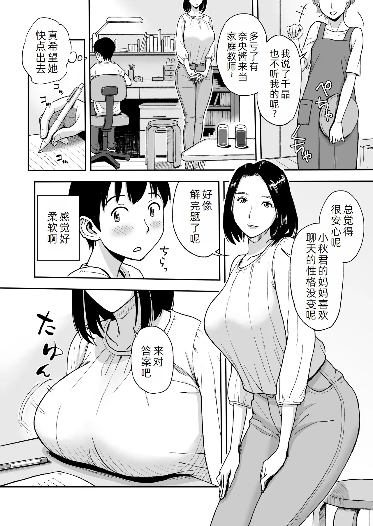 Shinseki no Onee-san ga Kateikyoushi o Shitekureru Koto ni Natte... ~Haha ga Dekaketara 2-Byou de Sex~ page 3 full