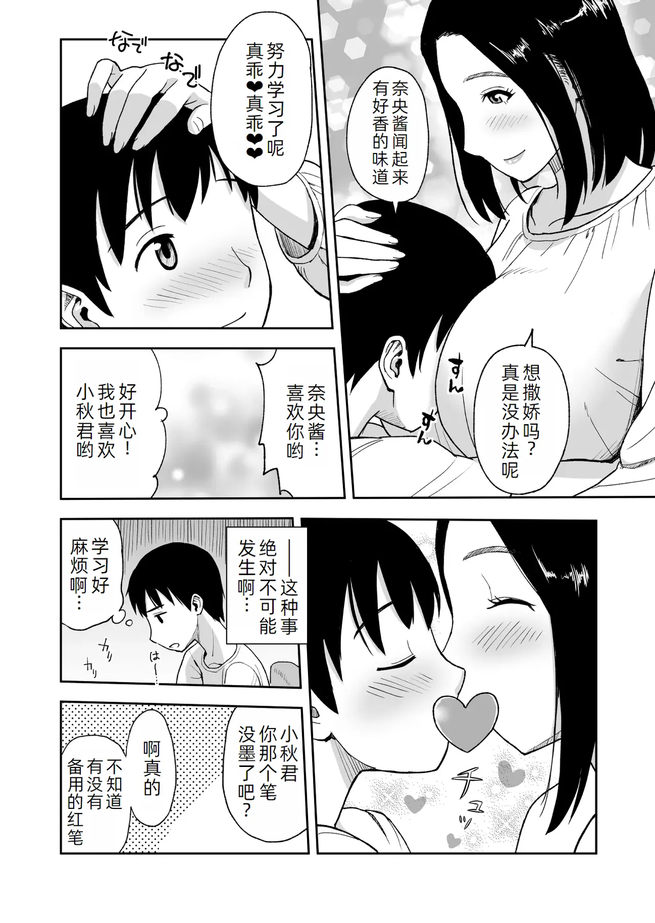 Shinseki no Onee-san ga Kateikyoushi o Shitekureru Koto ni Natte... ~Haha ga Dekaketara 2-Byou de Sex~ page 5 full