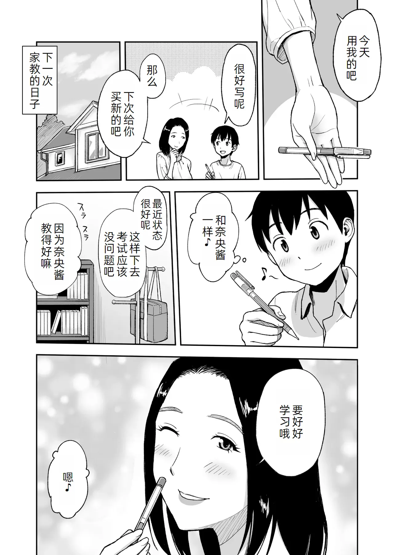 Shinseki no Onee-san ga Kateikyoushi o Shitekureru Koto ni Natte... ~Haha ga Dekaketara 2-Byou de Sex~ page 6 full