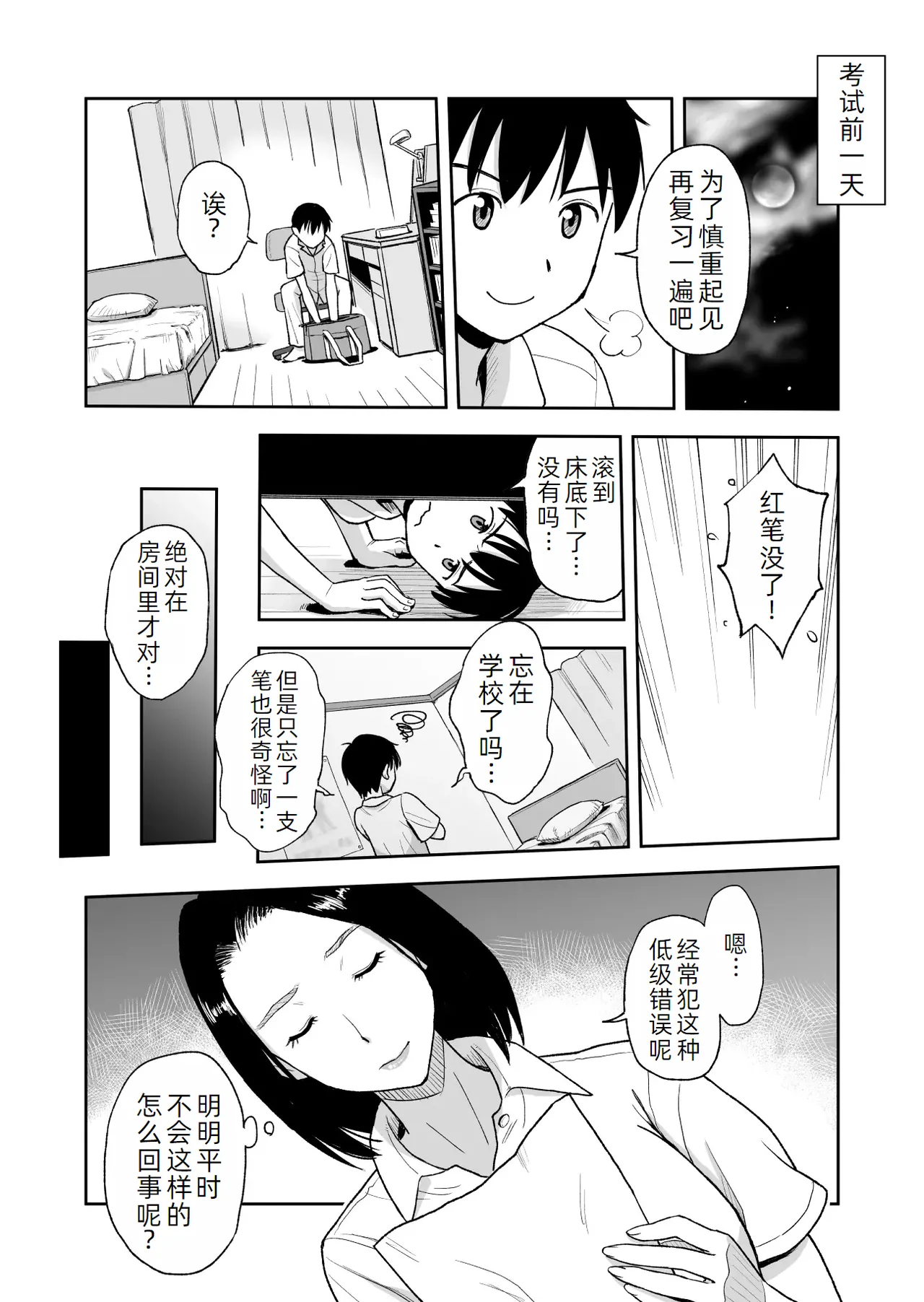 Shinseki no Onee-san ga Kateikyoushi o Shitekureru Koto ni Natte... ~Haha ga Dekaketara 2-Byou de Sex~ page 7 full