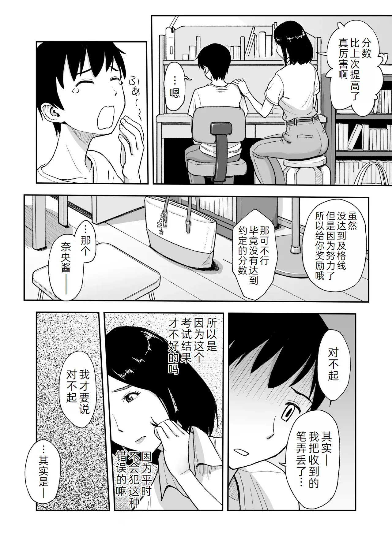 Shinseki no Onee-san ga Kateikyoushi o Shitekureru Koto ni Natte... ~Haha ga Dekaketara 2-Byou de Sex~ page 8 full