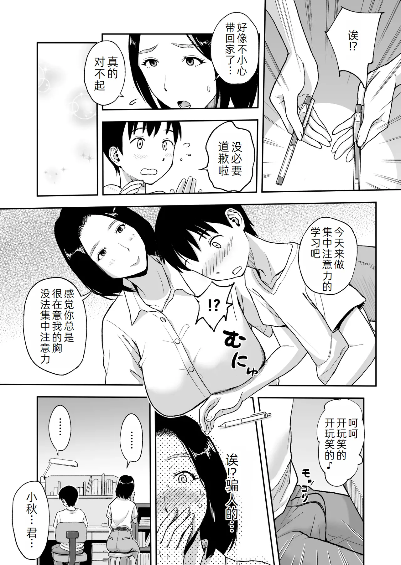 Shinseki no Onee-san ga Kateikyoushi o Shitekureru Koto ni Natte... ~Haha ga Dekaketara 2-Byou de Sex~ page 9 full