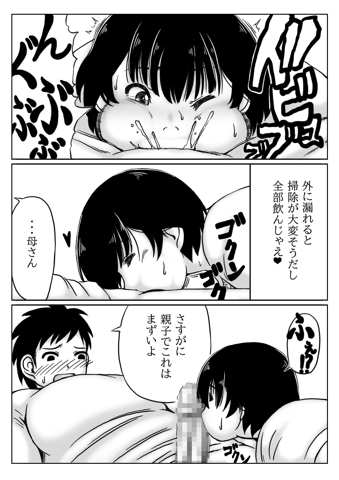 Okaasan ha Osewa ga Shitai page 10 full