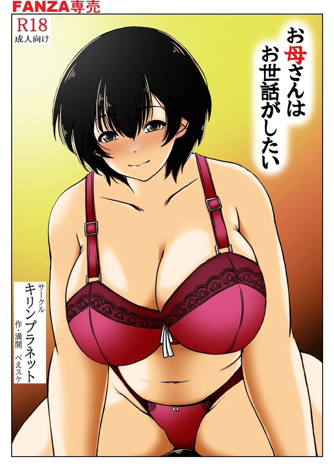 Okaasan ha Osewa ga Shitai page 5 full