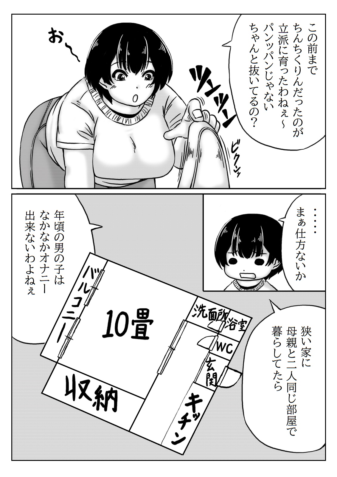 Okaasan ha Osewa ga Shitai page 6 full