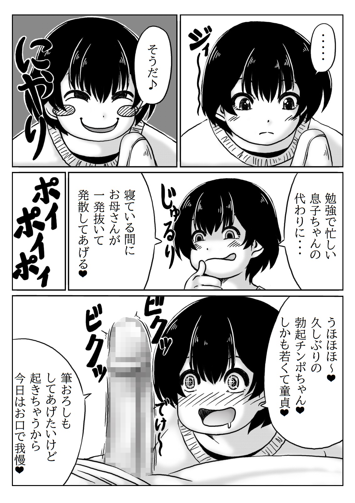 Okaasan ha Osewa ga Shitai page 7 full