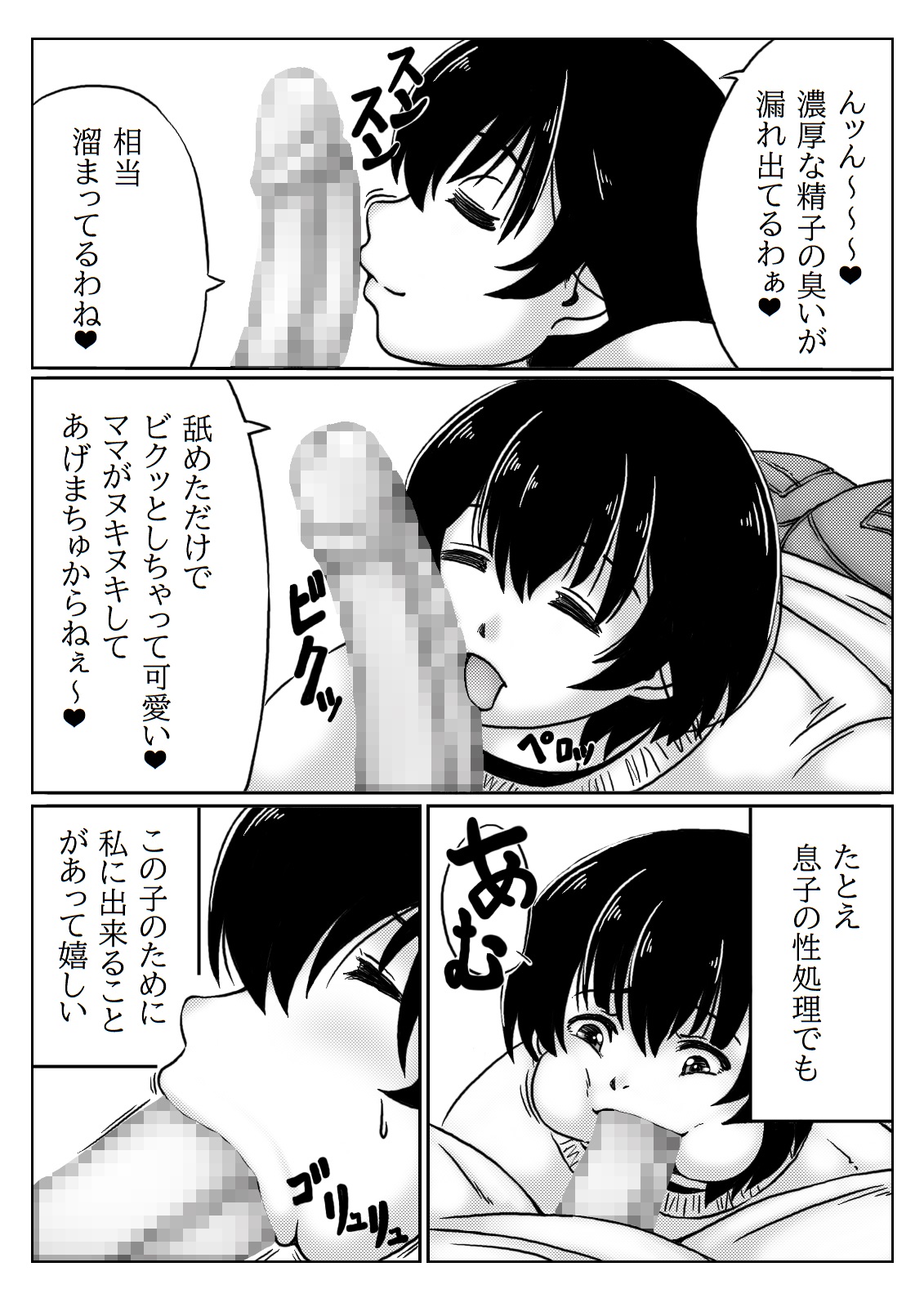 Okaasan ha Osewa ga Shitai page 8 full