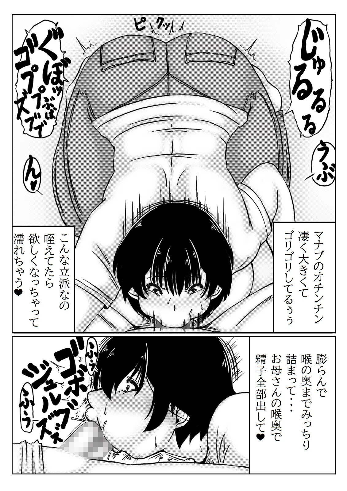 Okaasan ha Osewa ga Shitai page 9 full