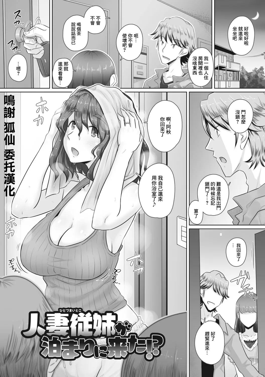 人妻従姉が泊まりにきた！？ page 1 full