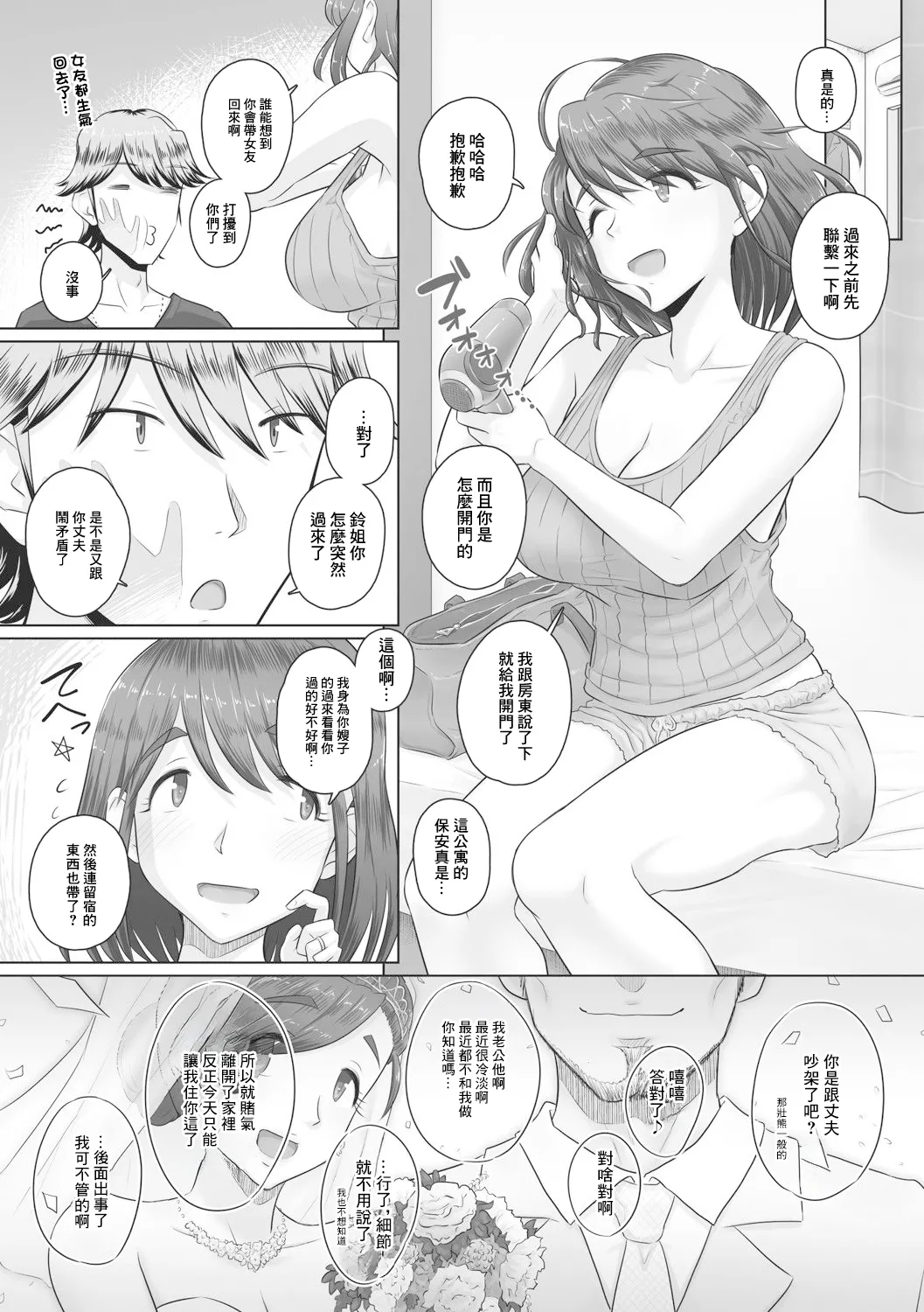 人妻従姉が泊まりにきた！？ page 2 full