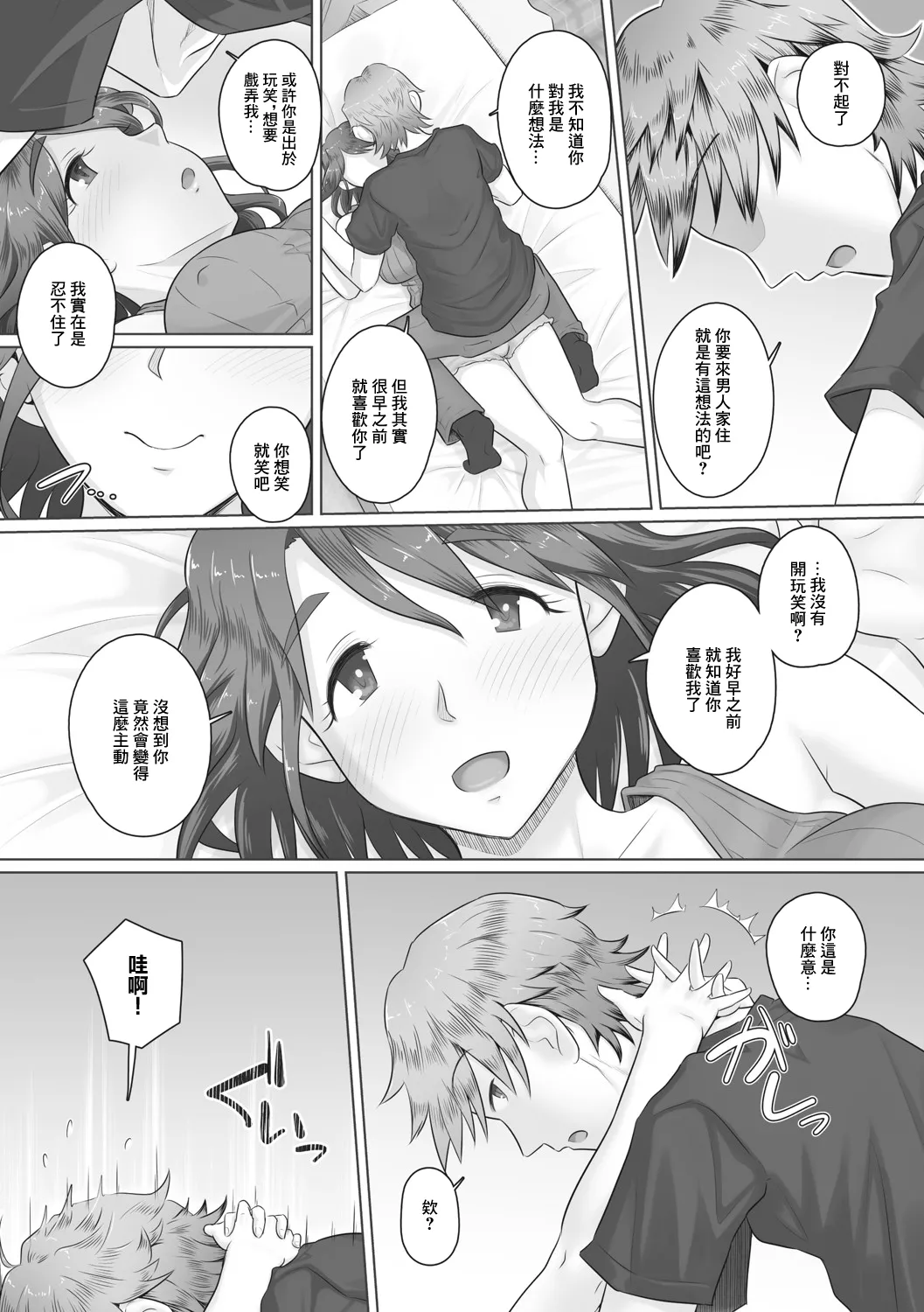 人妻従姉が泊まりにきた！？ page 5 full
