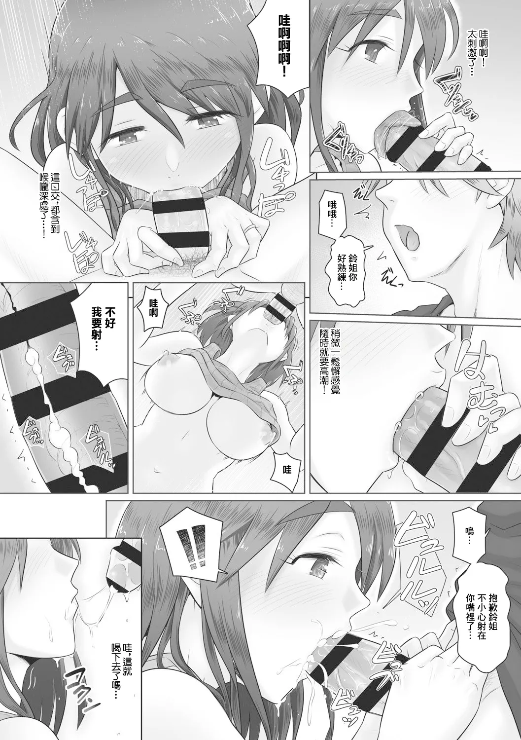 人妻従姉が泊まりにきた！？ page 9 full