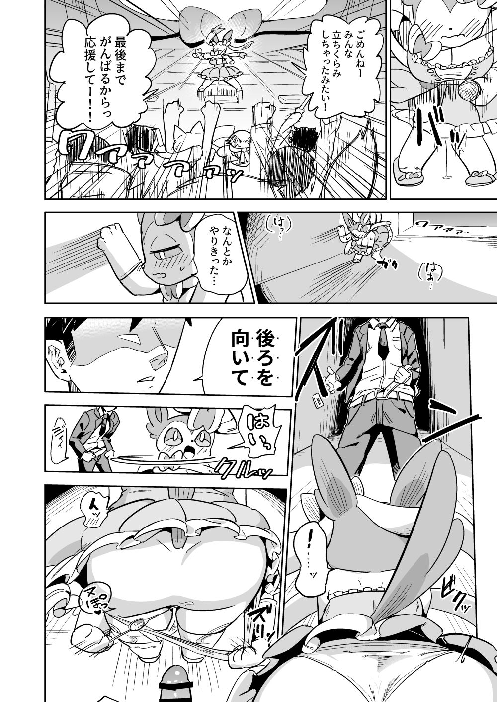 Bui bui! Idols page 5 full