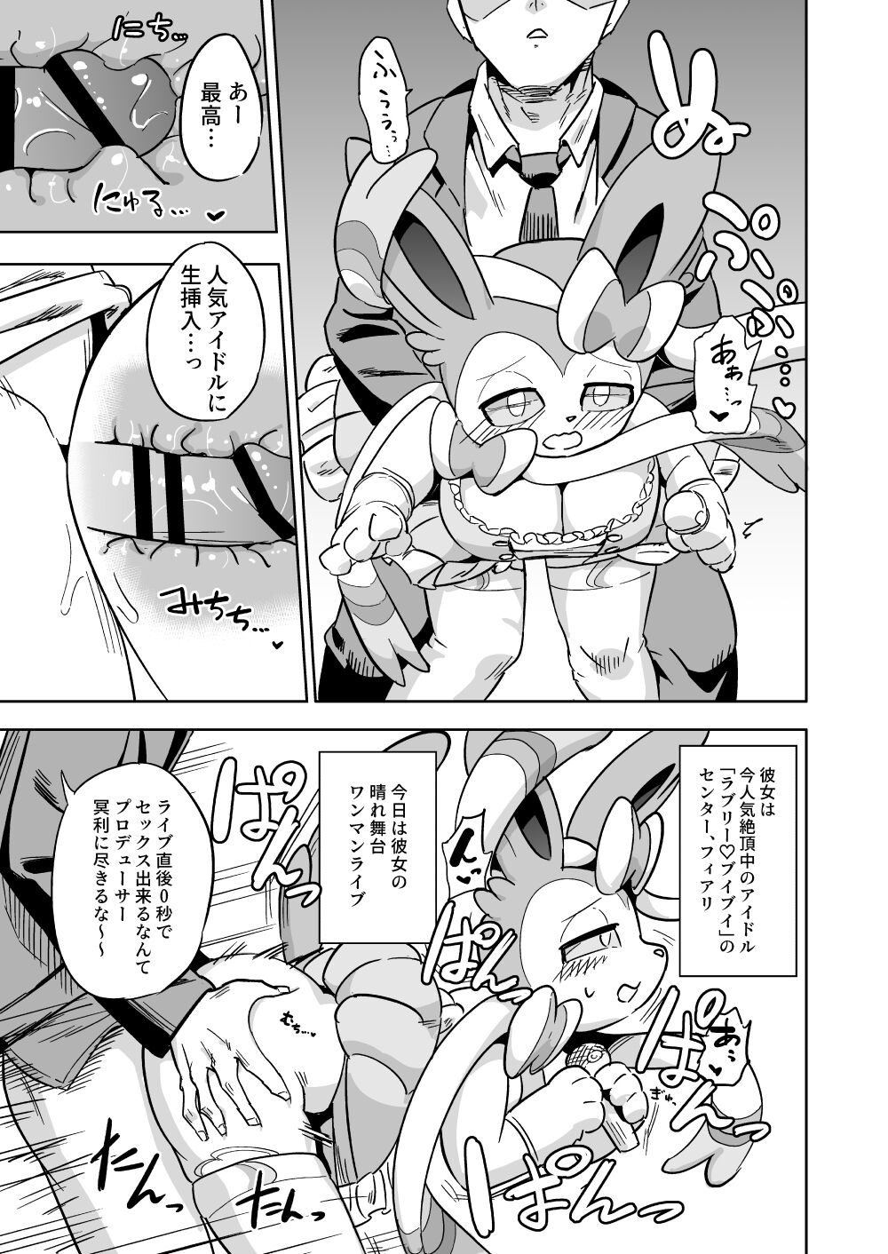Bui bui! Idols page 6 full