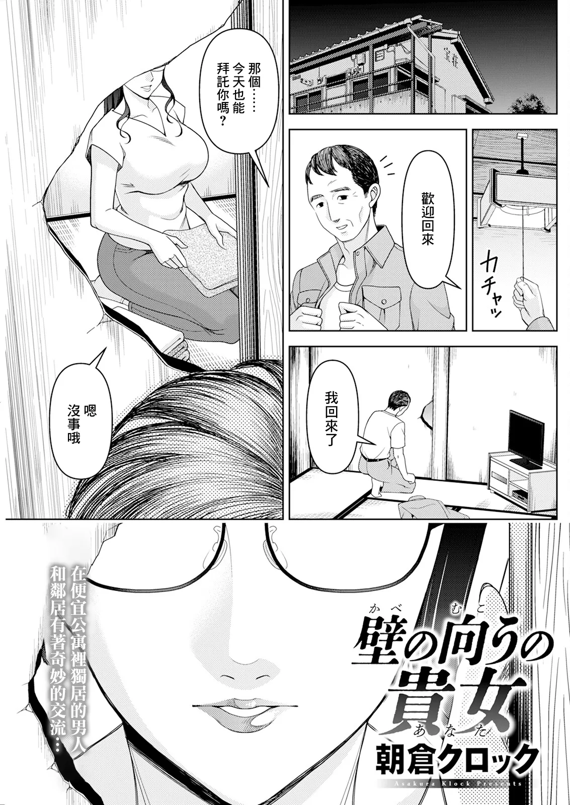 Kabe no Mukou no Anata page 1 full