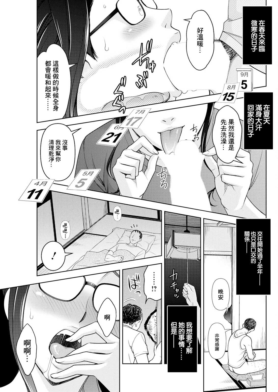 Kabe no Mukou no Anata page 7 full