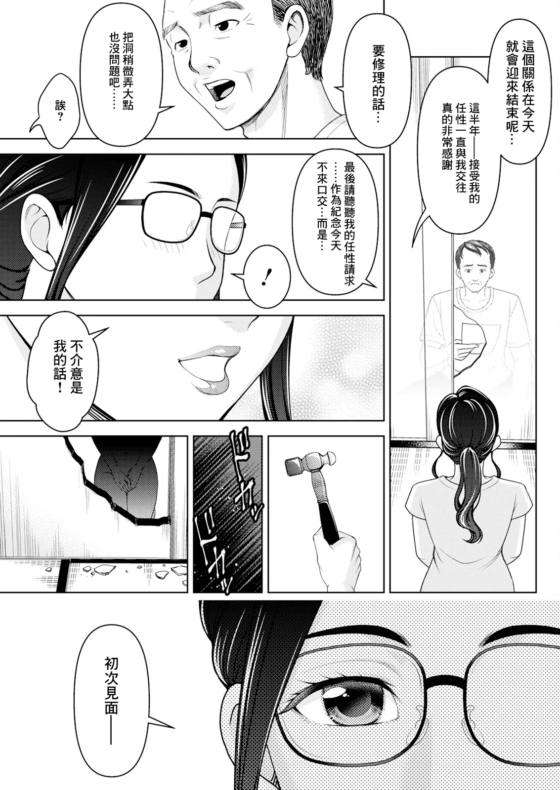 Kabe no Mukou no Anata page 9 full