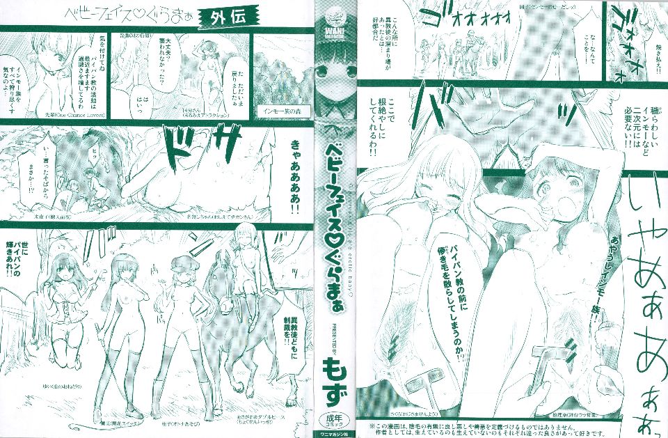 Babyface Glamour Ch. 1-4 page 4 full