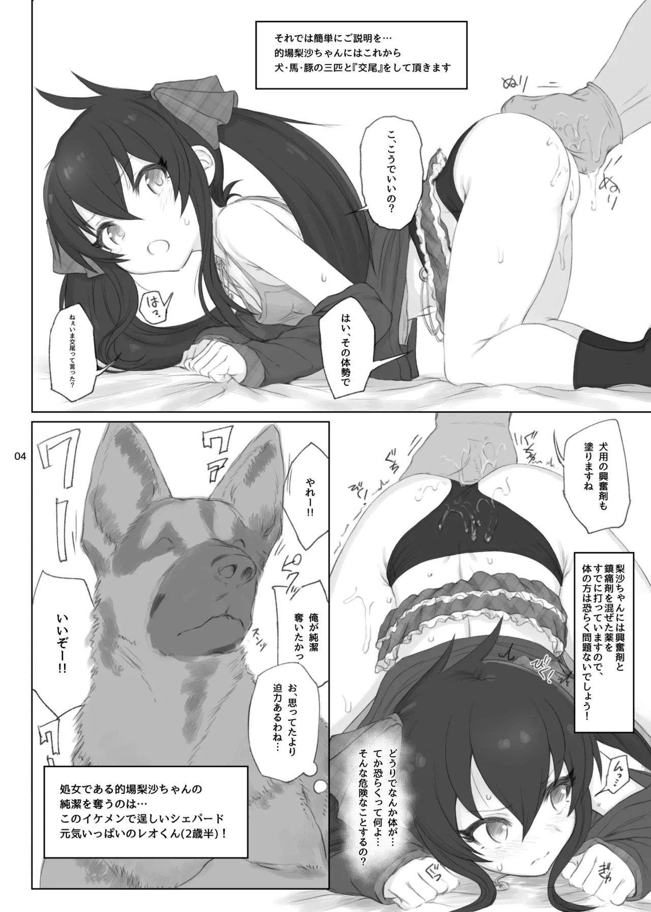 Matoba Risa-chan de Manabu Doubutsu no Koubi page 3 full