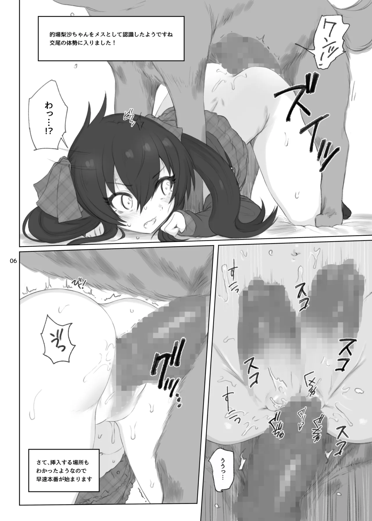 Matoba Risa-chan de Manabu Doubutsu no Koubi page 5 full