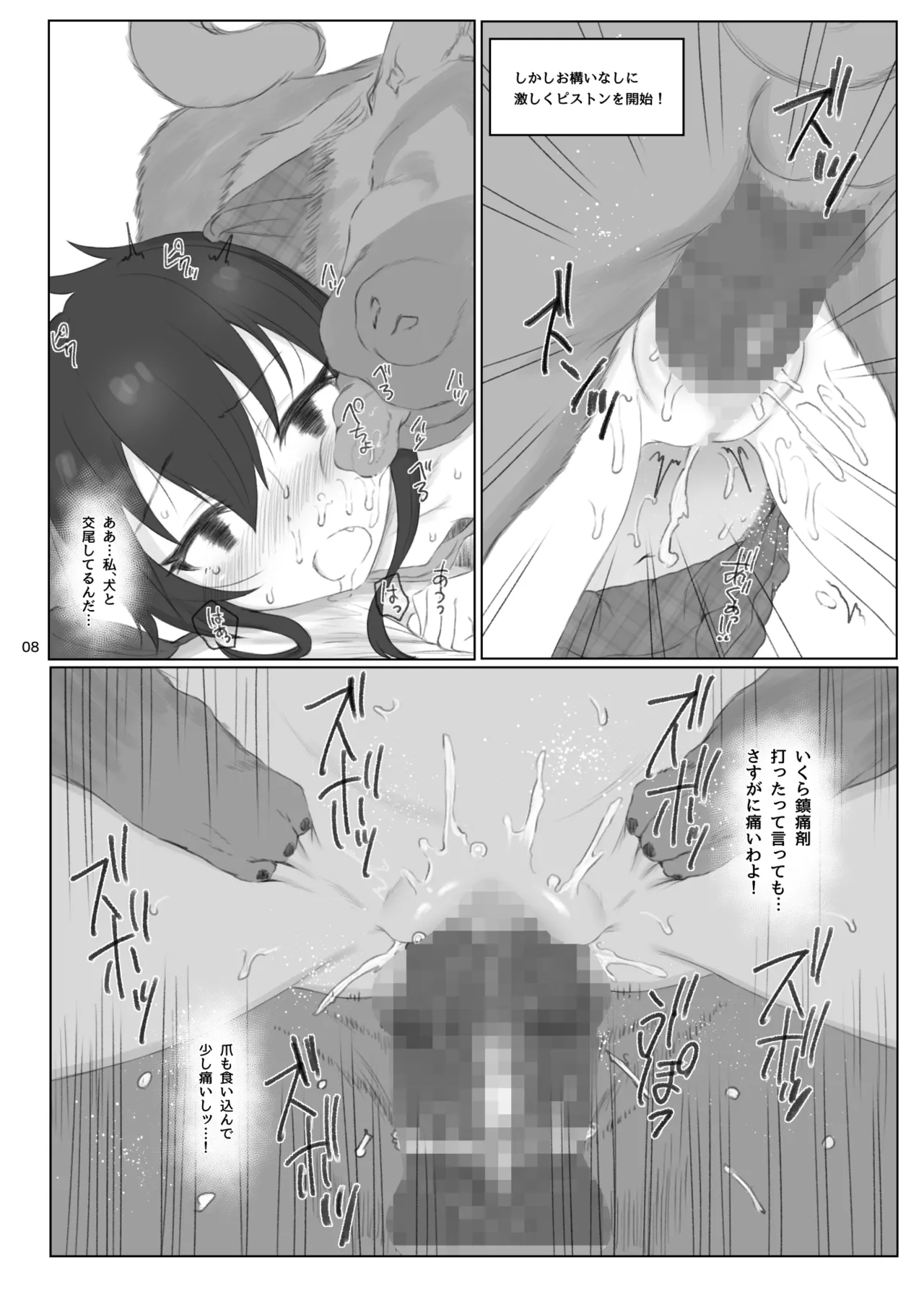 Matoba Risa-chan de Manabu Doubutsu no Koubi page 7 full