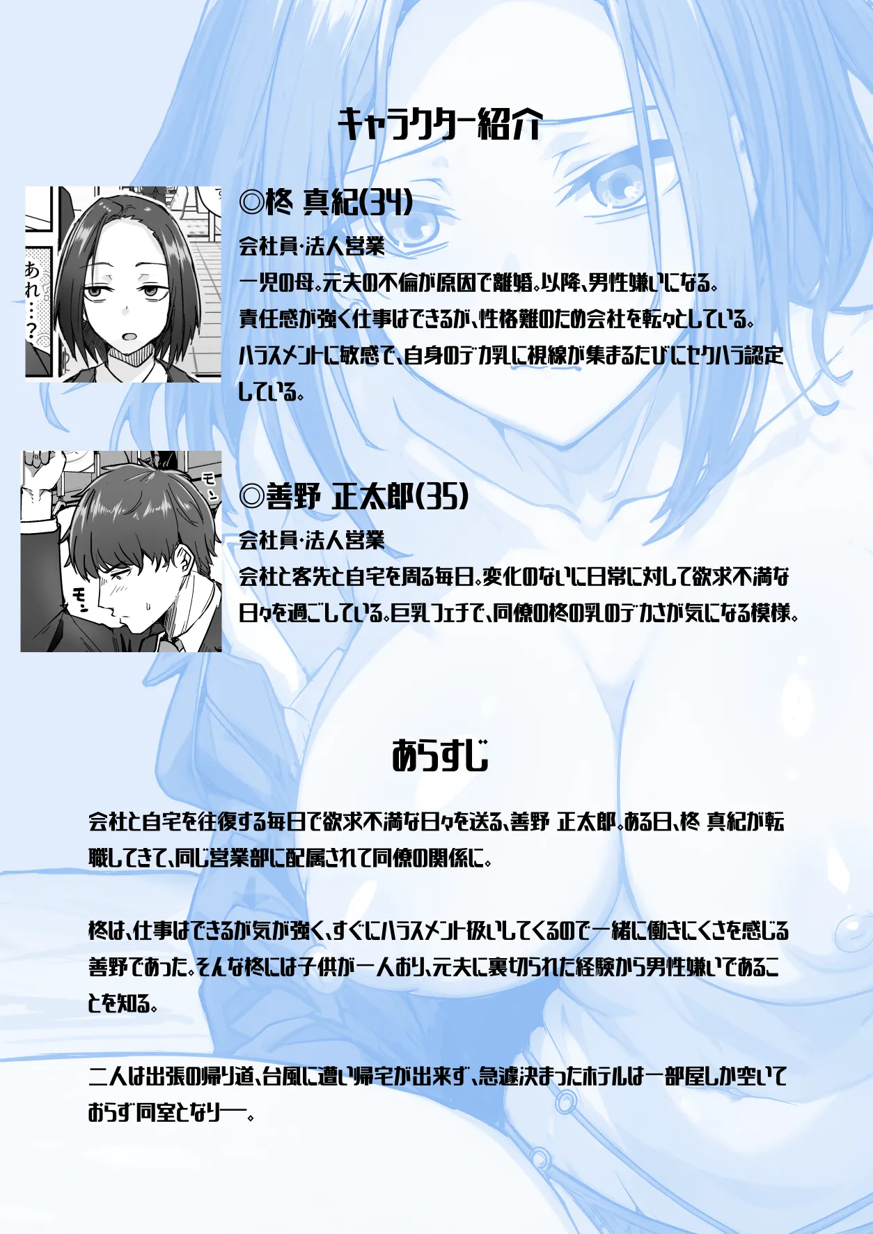 Kachiki na Hahaoya o Ore ga Mesu ni Shimasu page 2 full