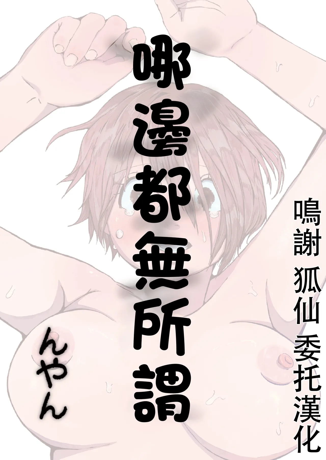 どっちでもいい page 1 full