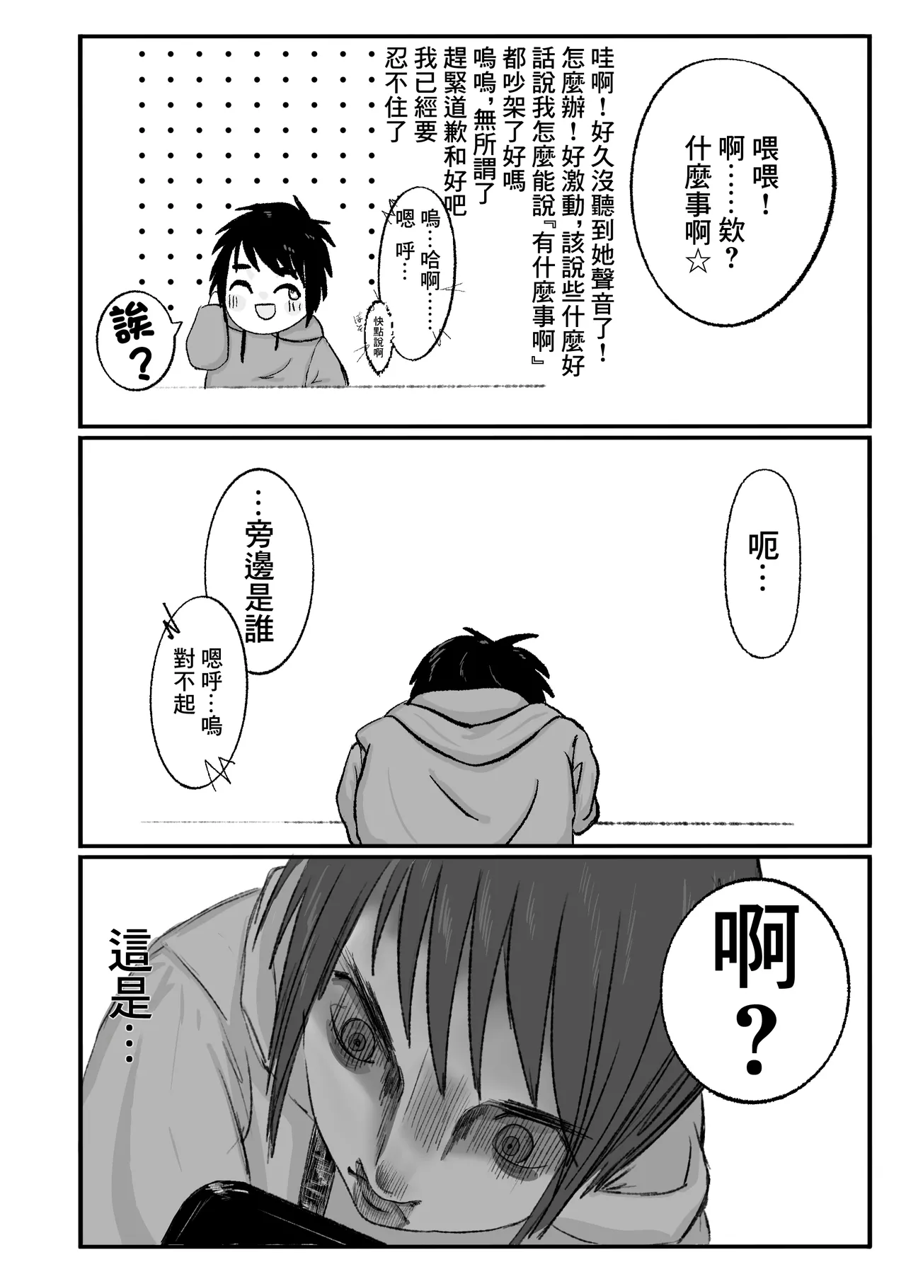 どっちでもいい page 3 full