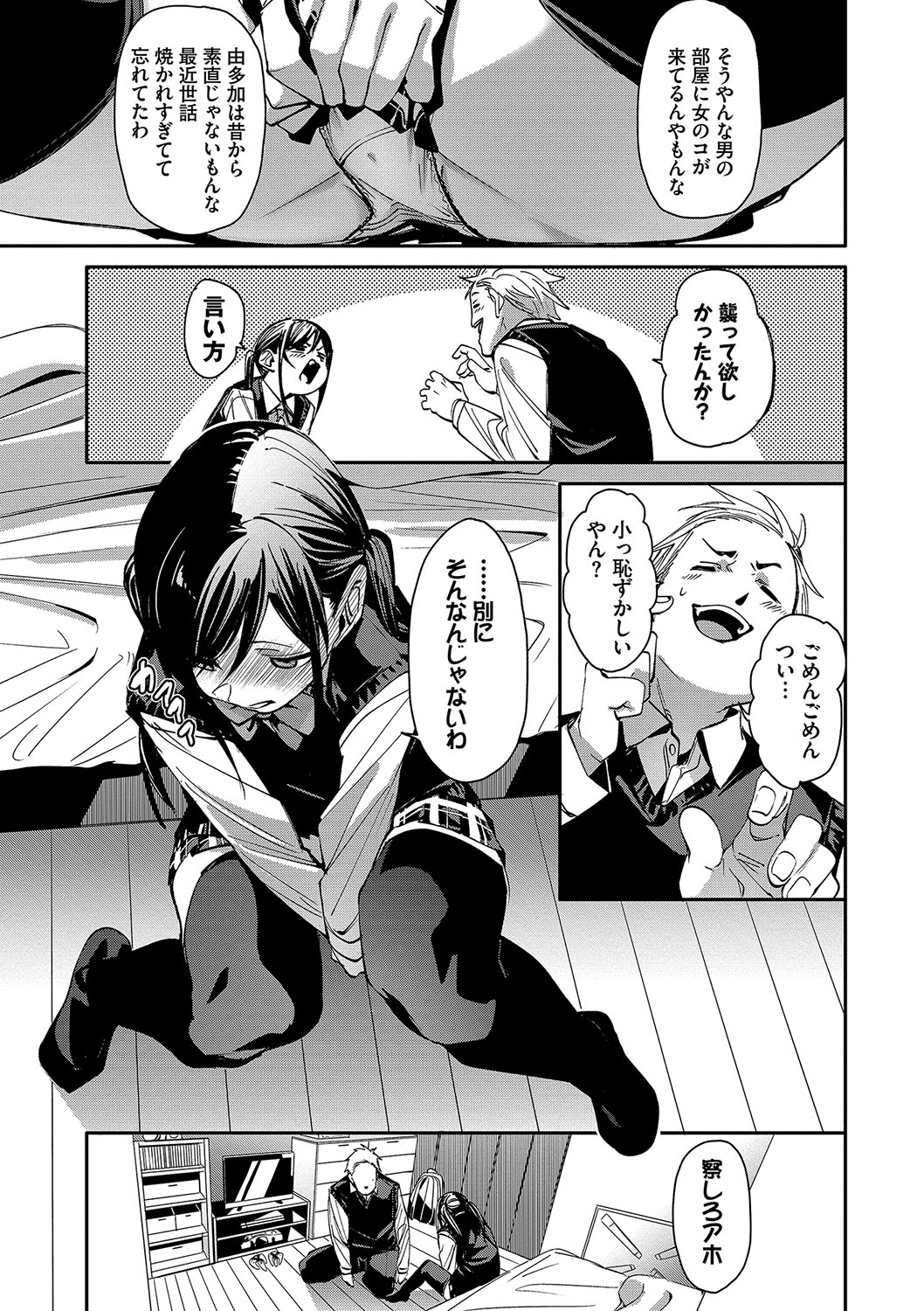 Binkan syrup + Nuketeru Futari ~Pillow Talk~ page 10 full