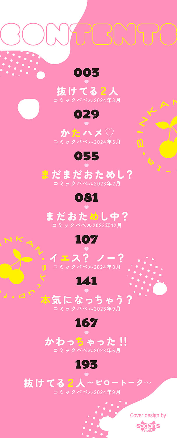 Binkan syrup + Nuketeru Futari ~Pillow Talk~ page 3 full