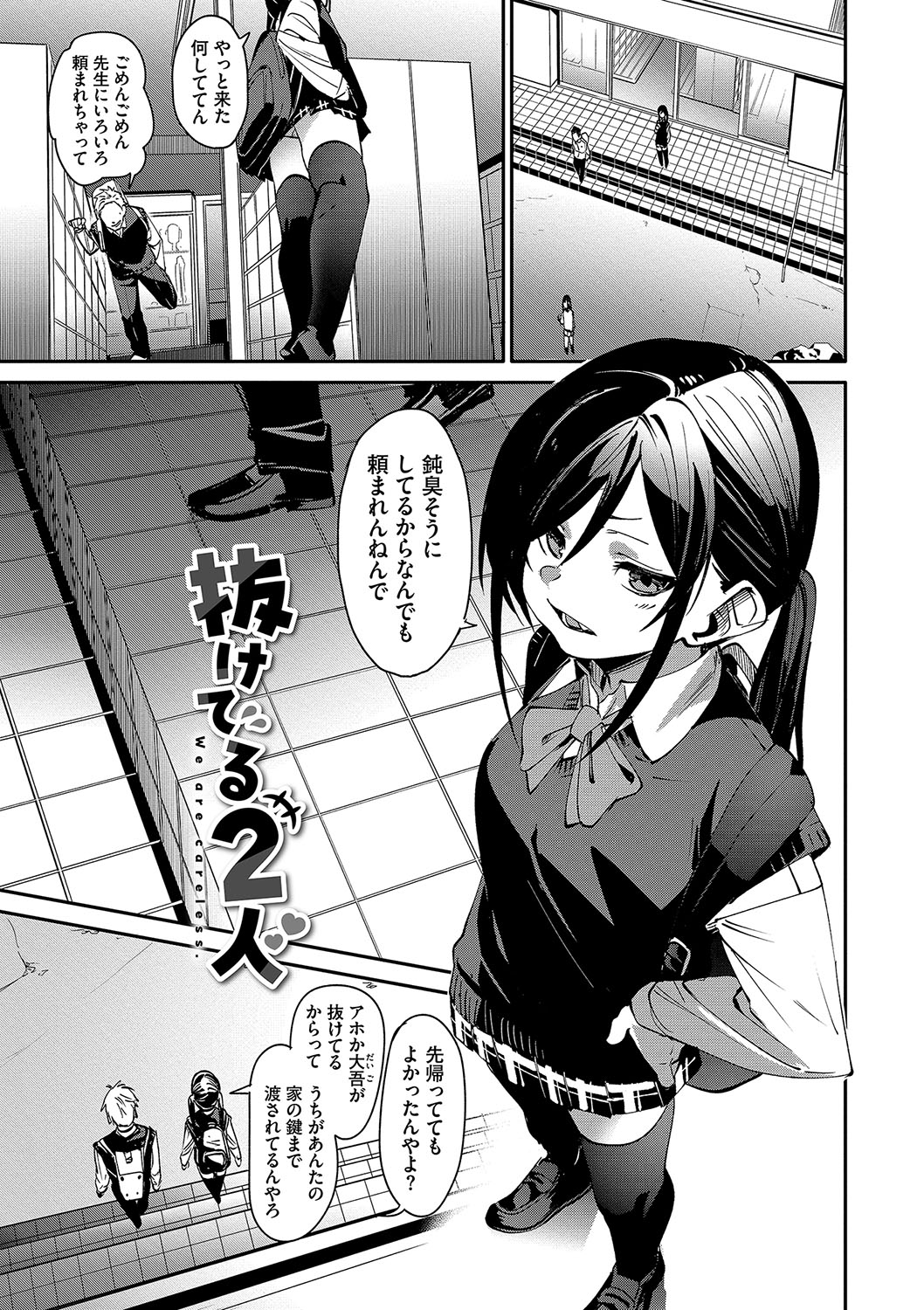 Binkan syrup + Nuketeru Futari ~Pillow Talk~ page 4 full