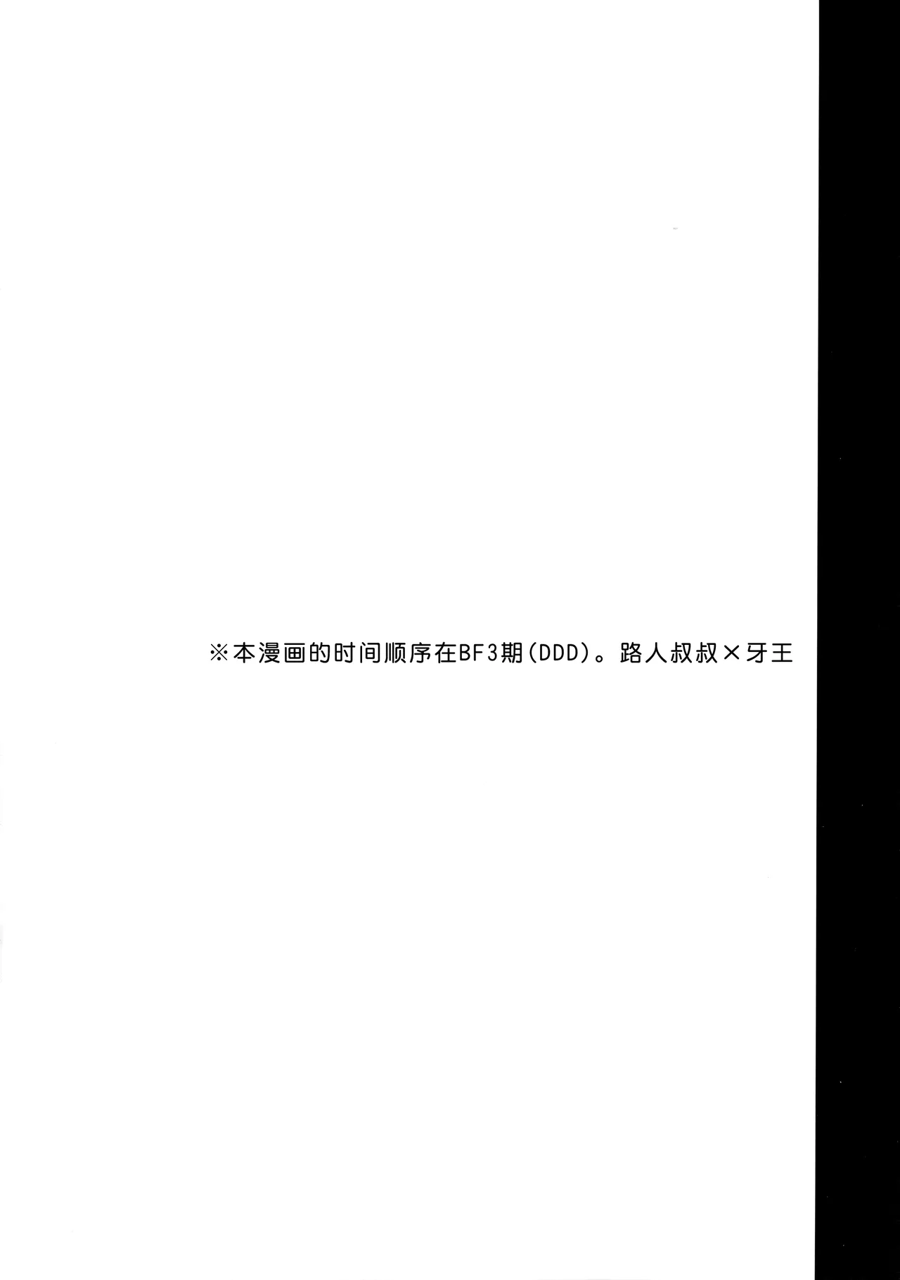 Misshitsu・Suimin・Kanroku | 密室·睡眠·陷落 page 3 full