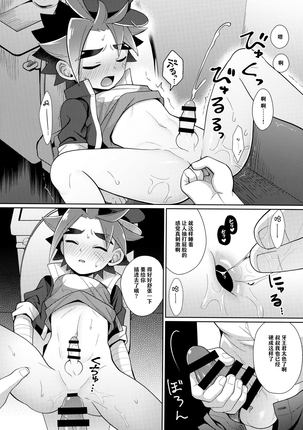 Misshitsu・Suimin・Kanroku | 密室·睡眠·陷落 page 9 full