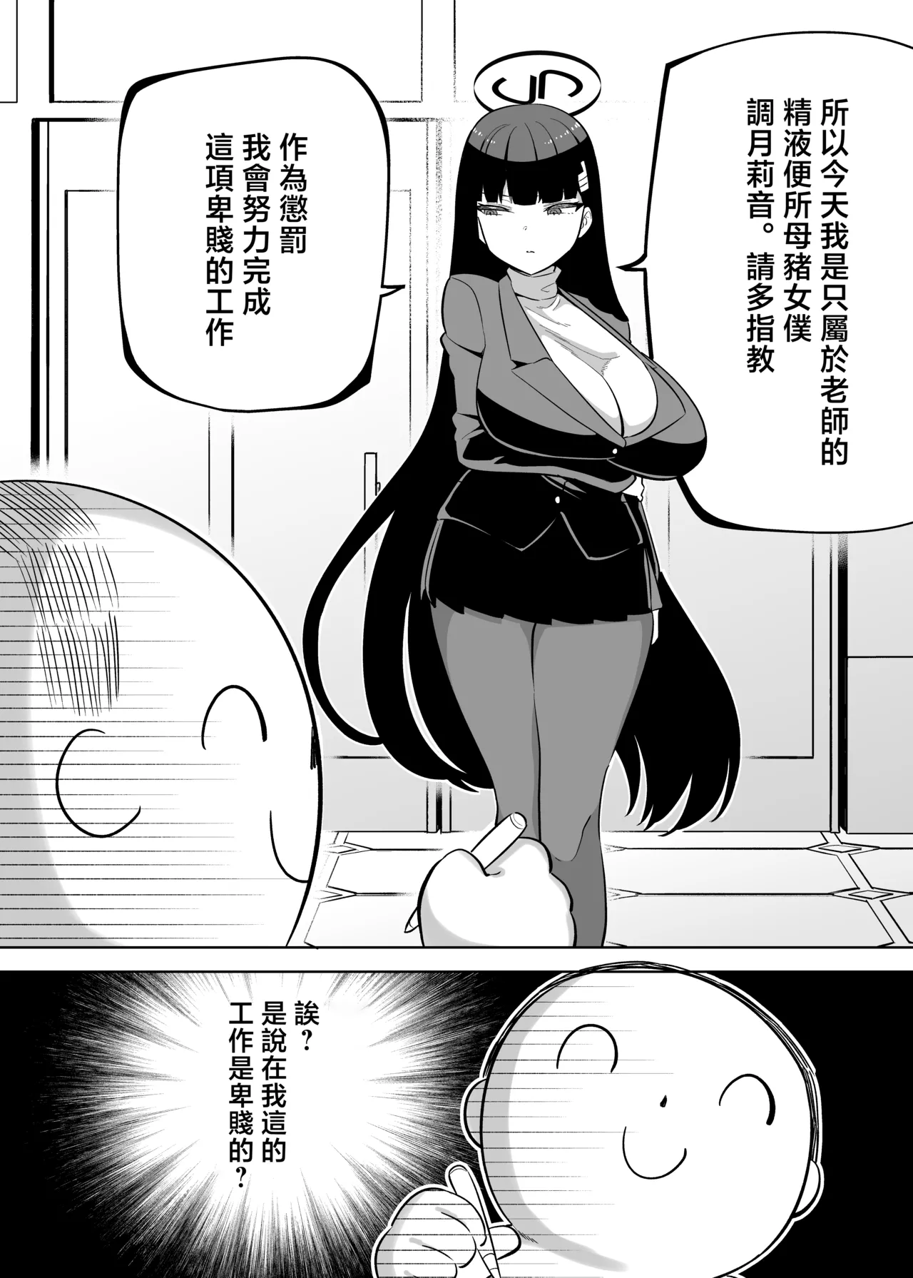 Tsukatsuki Rio wa Ecchi ga Heta page 5 full