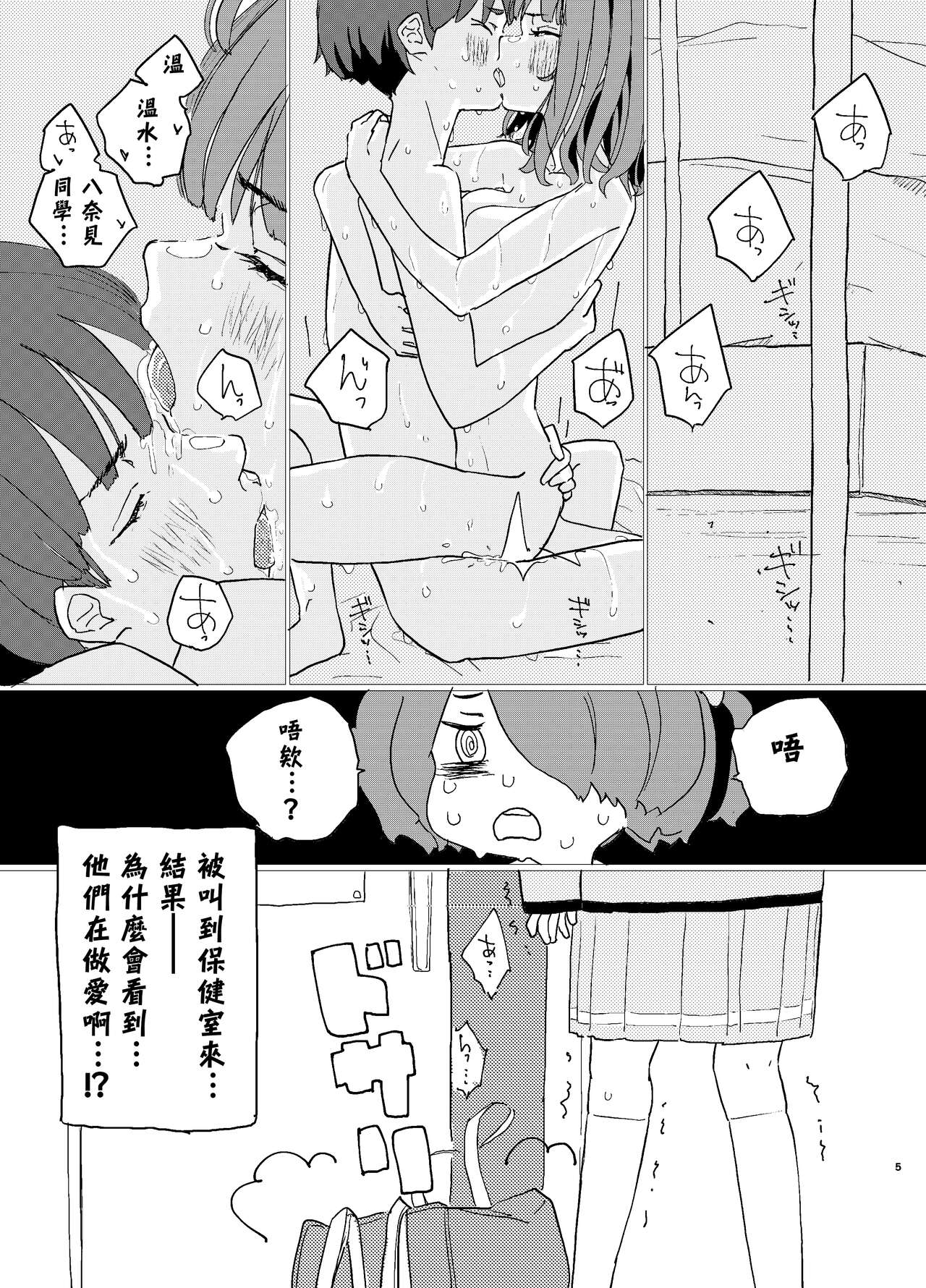 Houkago Make-ine Zukan Vol.2 Yanami Anna   | 放学后败犬女主档案 Vol2. 八奈见杏菜 page 3 full