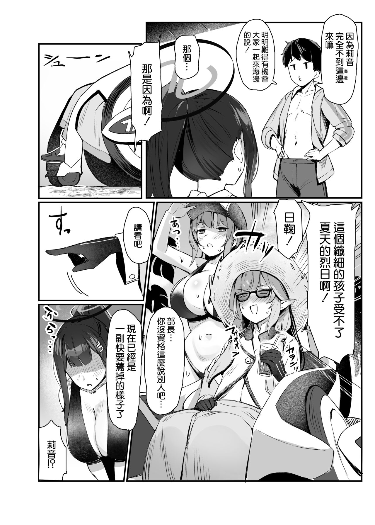 Rio to Natsu no Hi page 4 full