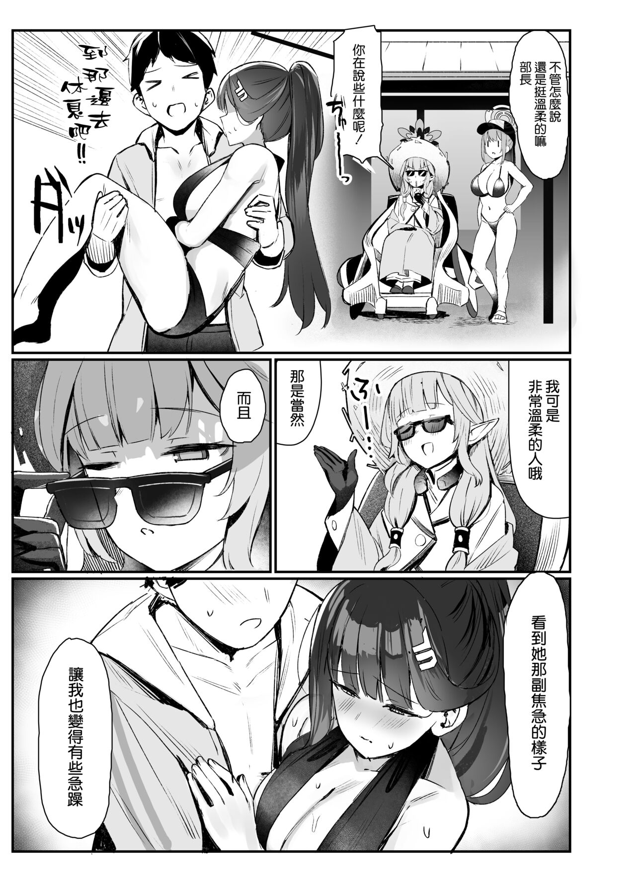 Rio to Natsu no Hi page 5 full