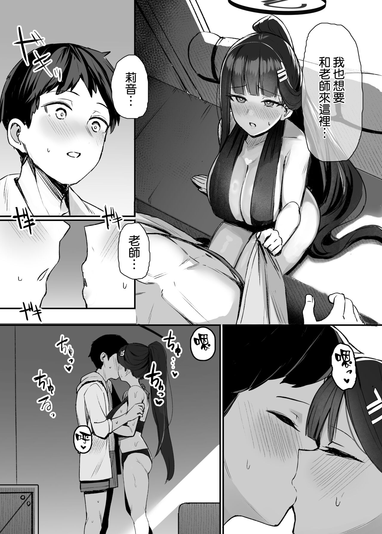 Rio to Natsu no Hi page 7 full