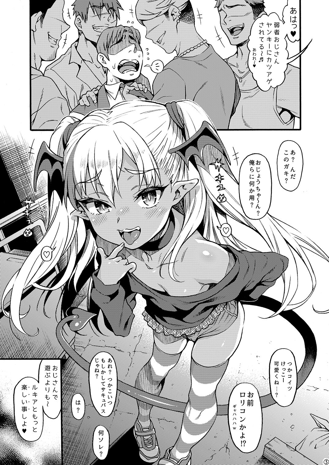 Yasashii? Mesugaki Succubus ~Yankee Oshioki Hen~ page 3 full