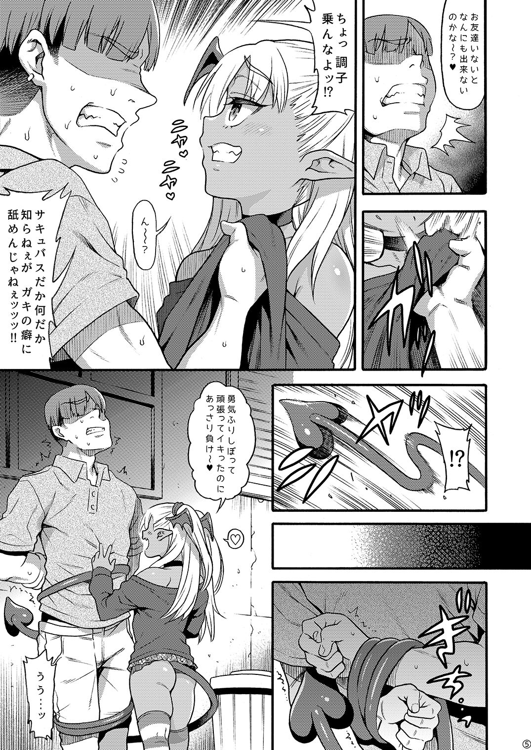 Yasashii? Mesugaki Succubus ~Yankee Oshioki Hen~ page 5 full