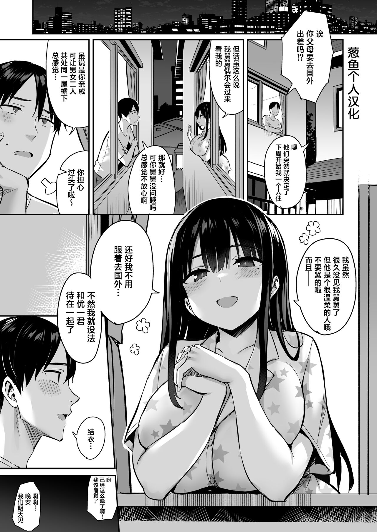 彼氏持ちの姪は信じてた伯父に犯される page 2 full