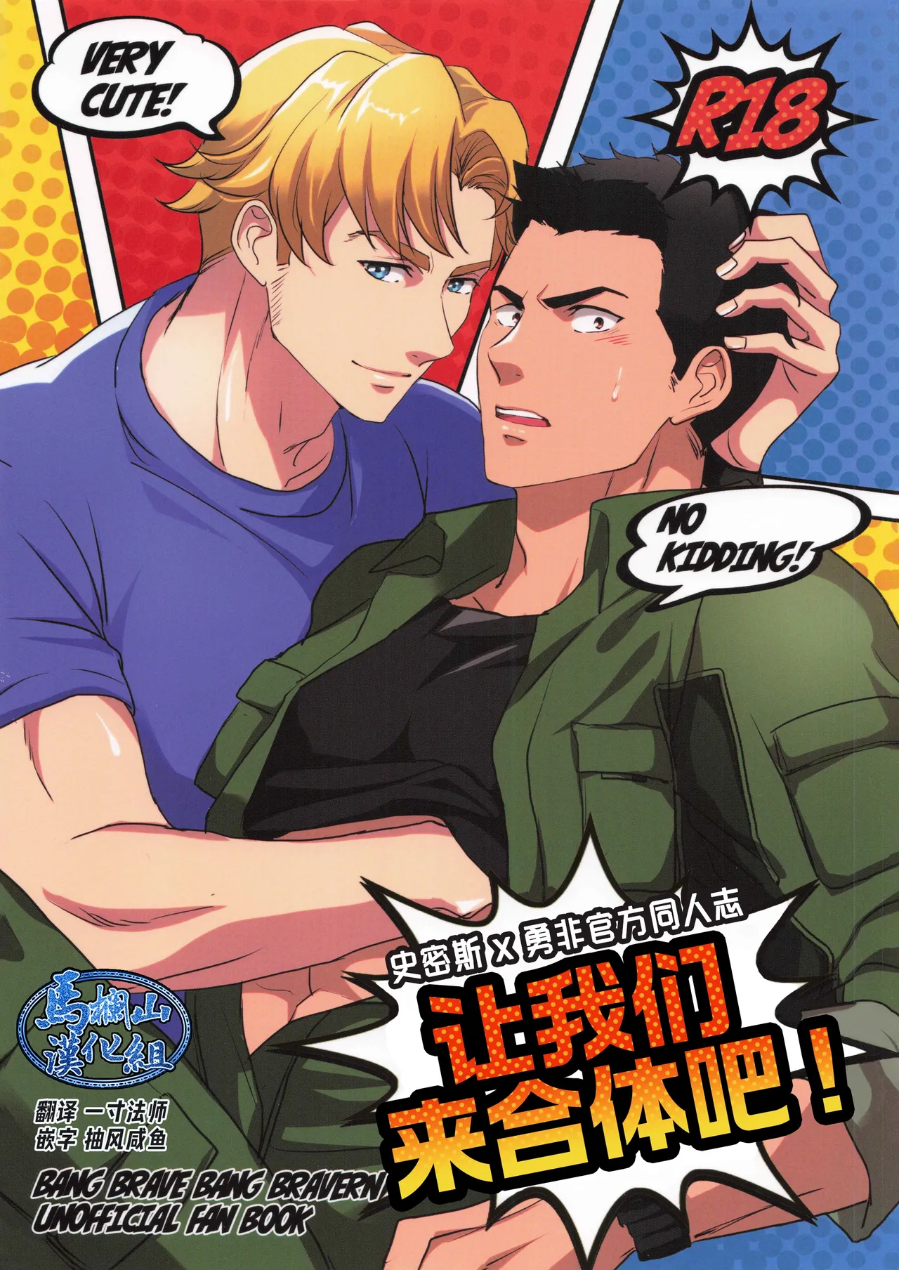 ひとつになるんだ！ page 1 full