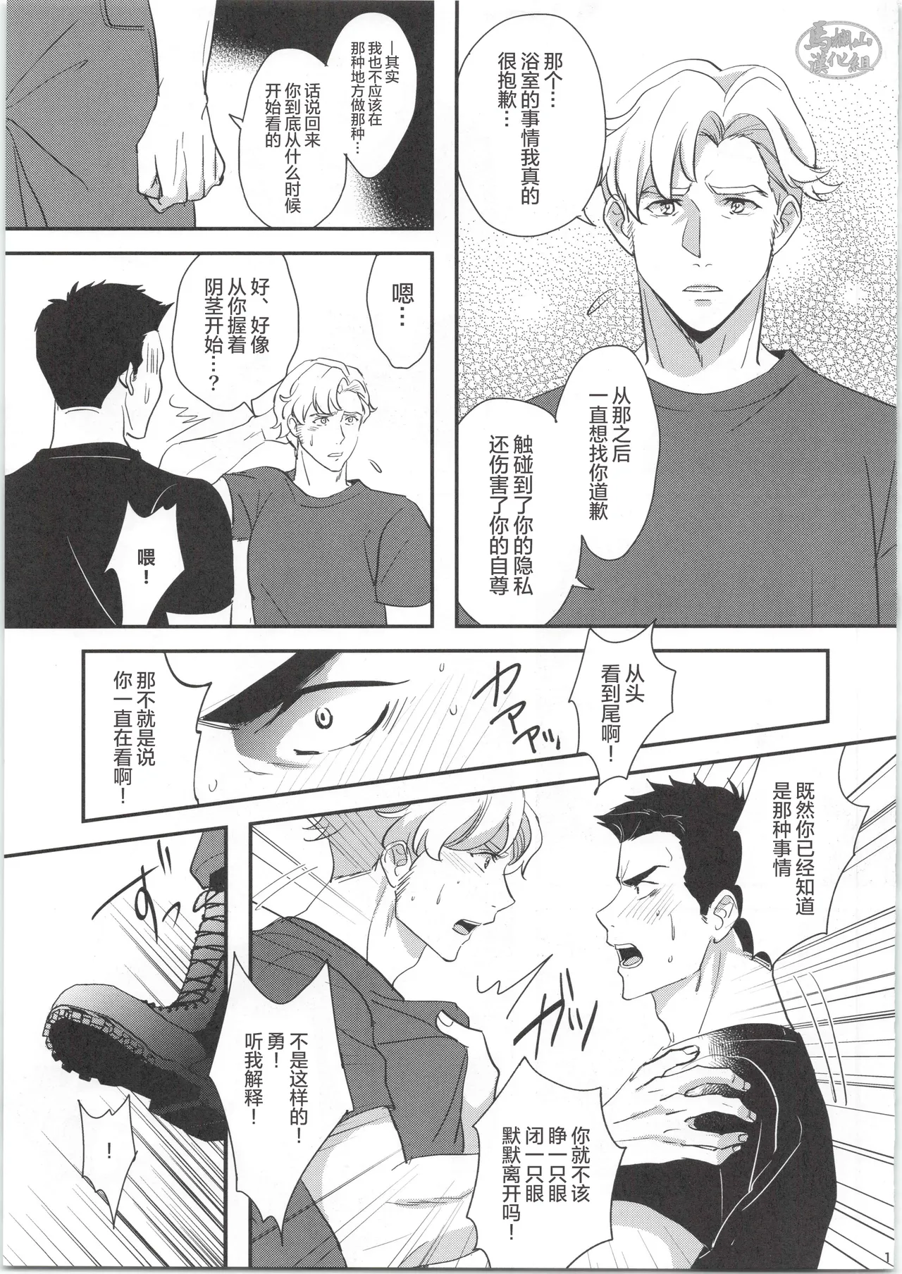ひとつになるんだ！ page 10 full