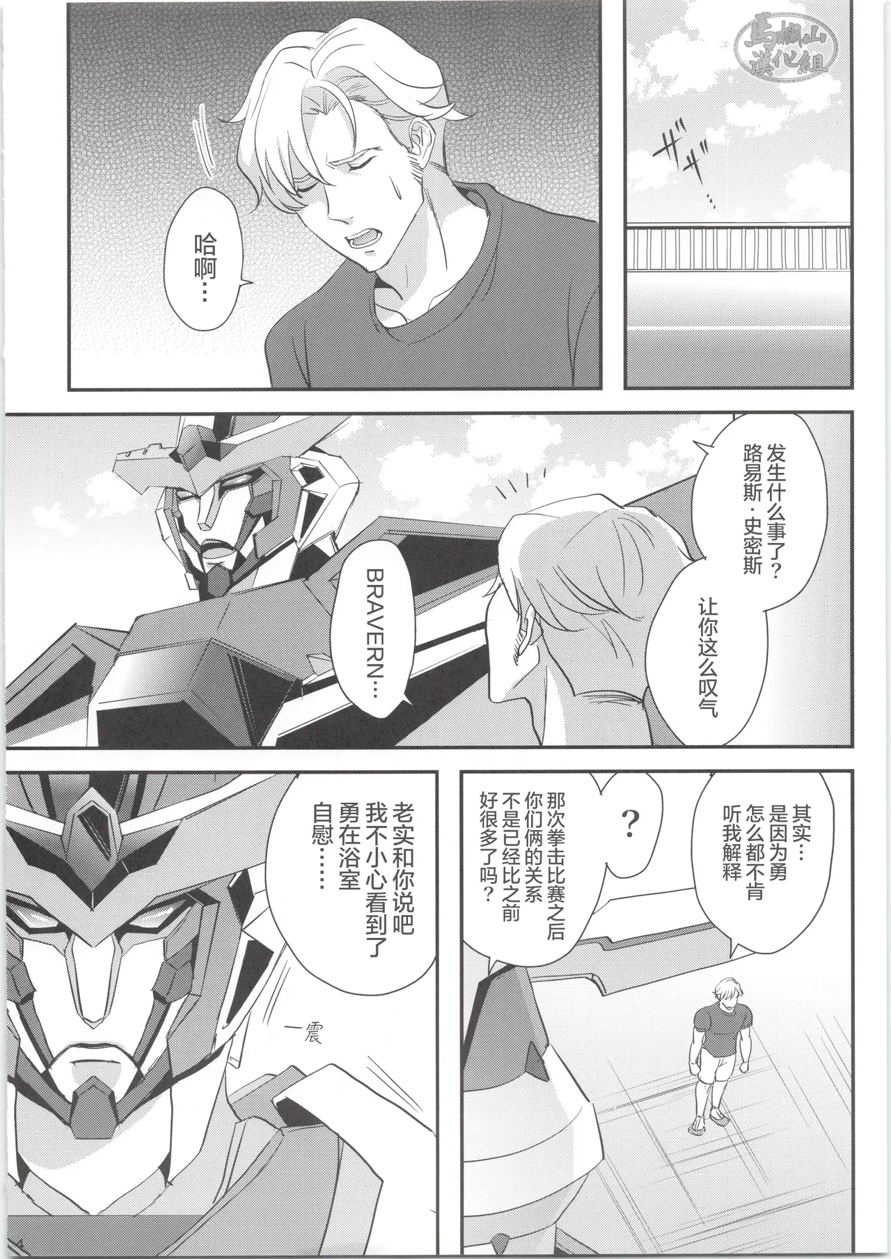 ひとつになるんだ！ page 3 full