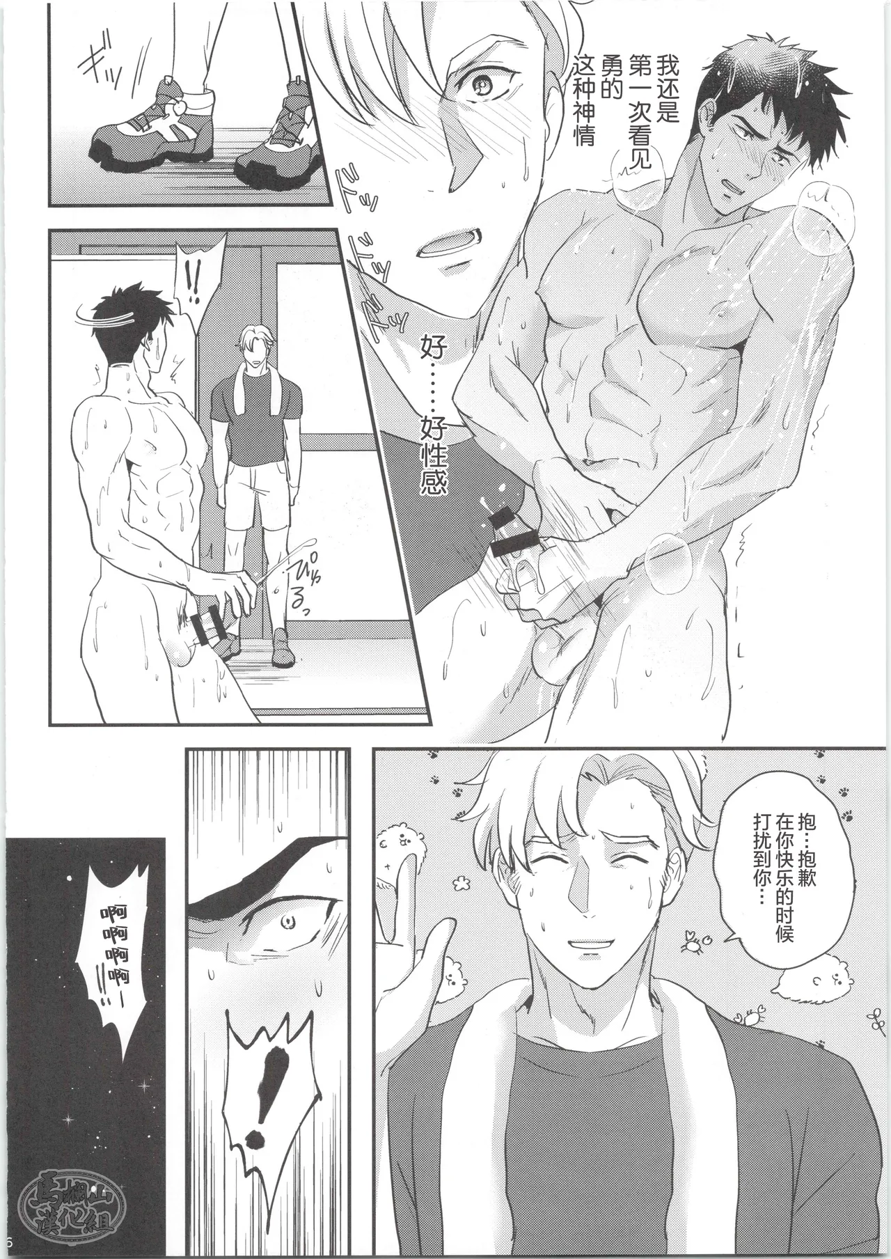 ひとつになるんだ！ page 5 full