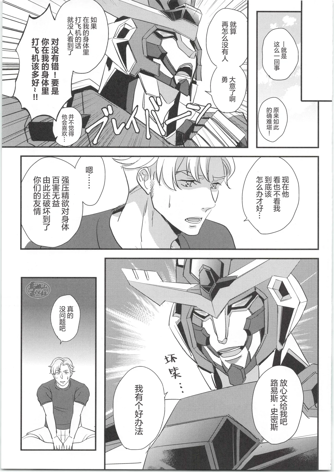 ひとつになるんだ！ page 6 full