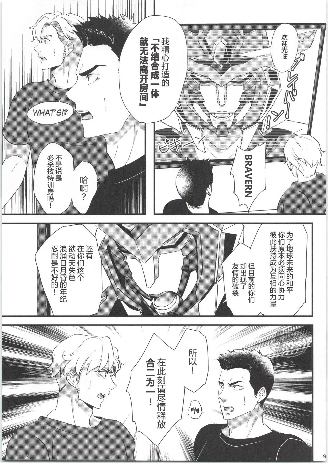 ひとつになるんだ！ page 8 full